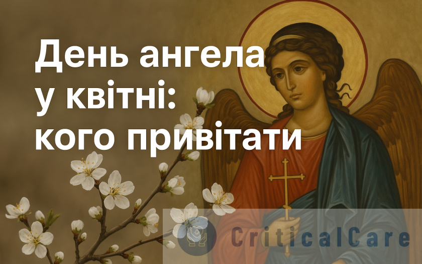 День ангела у квітні: кого привітати цього весняного місяця