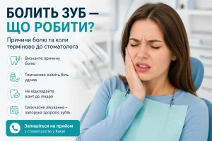 Болить зуб — що робити? Причини болю та коли терміново до стоматолога